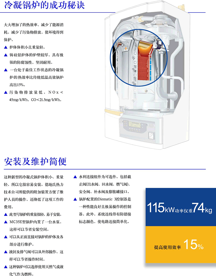 MC壁挂炉