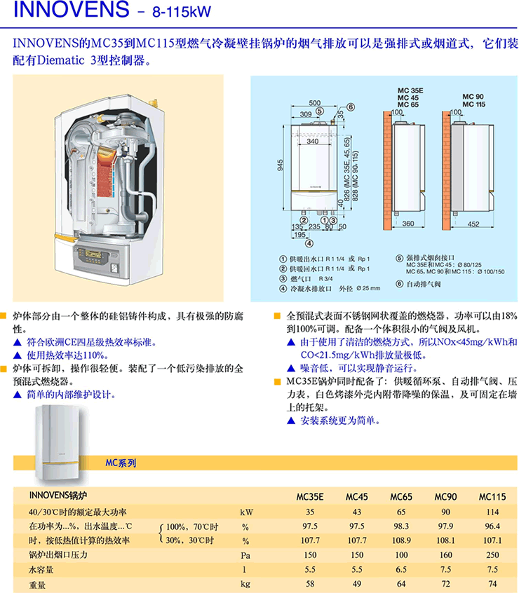 MC壁挂炉